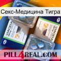 Секс-Медицина Тигра viagra5